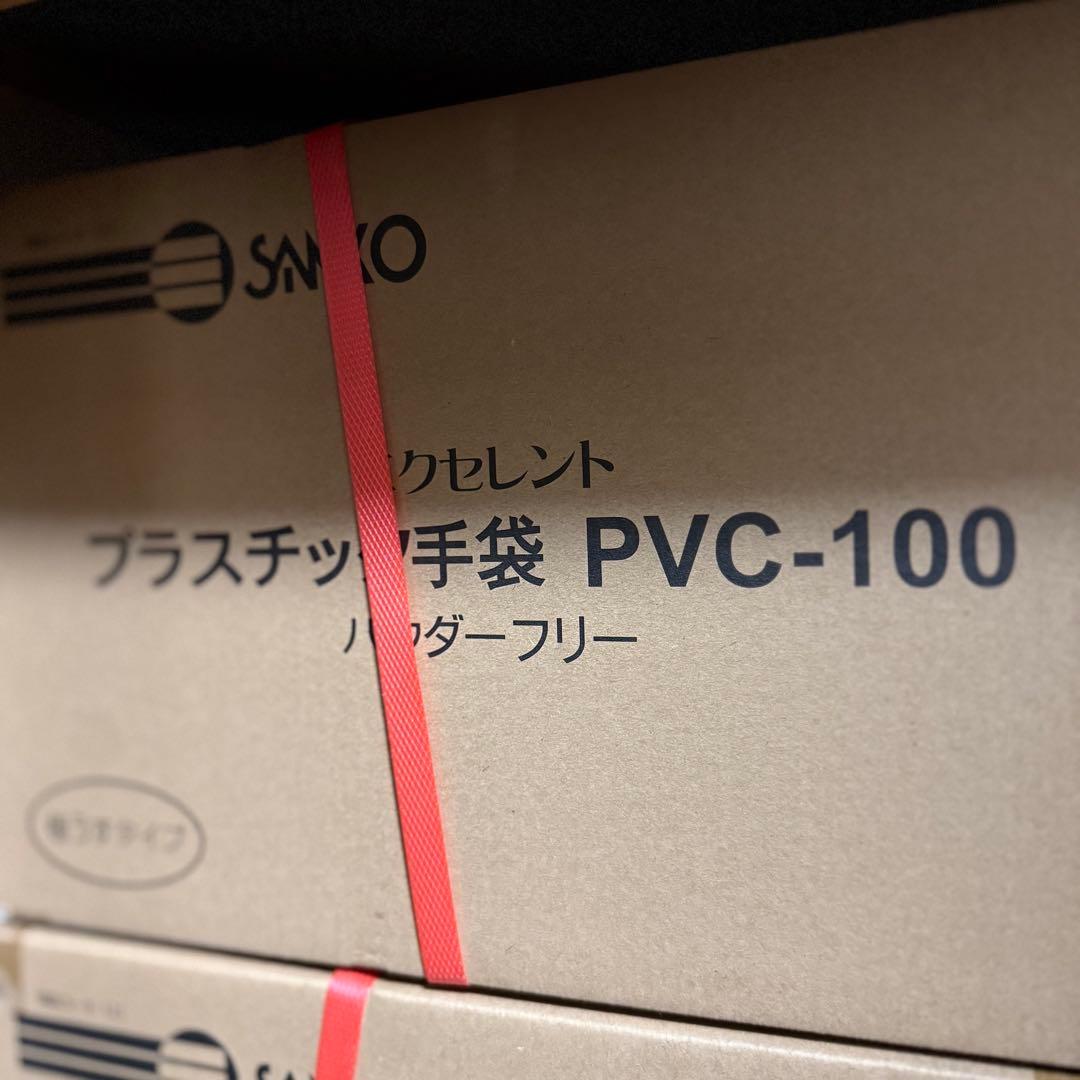 専用　SANKO プラスチック手袋　PVC-100 パウダーフリー