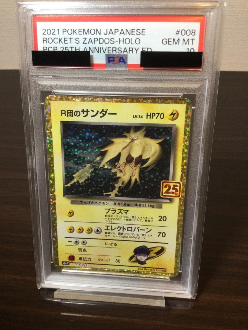 PSA10 ポケモンカード R団のサンダー プロモ 25th 008/025 - メルカリ