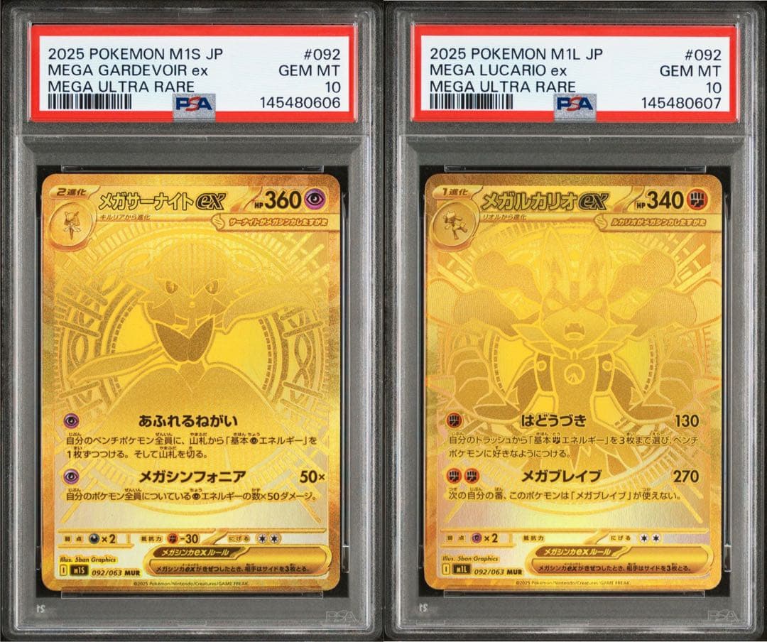 ポケモンカード メガルカリオ メガサーナイト mur psa10 2連番　特価