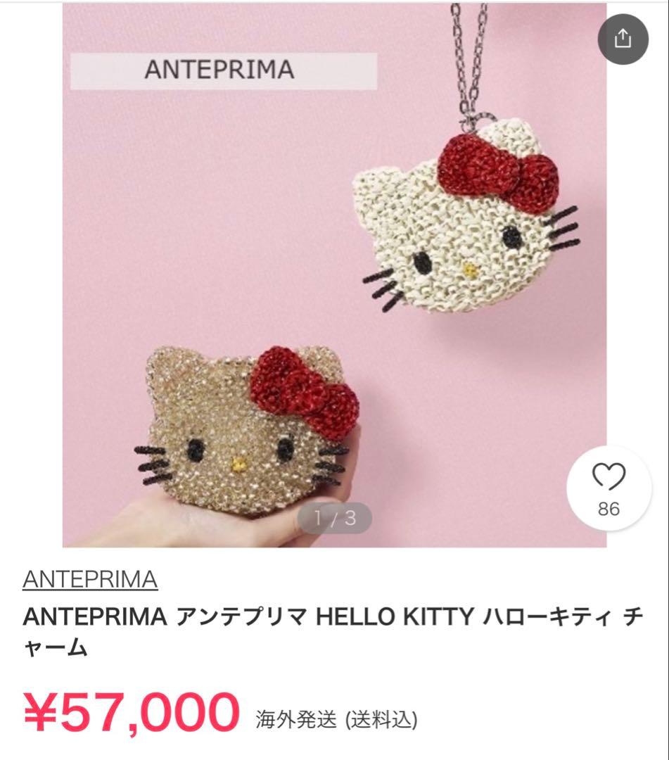 ANTEPRIMA キティチャーム 日焼けキティ