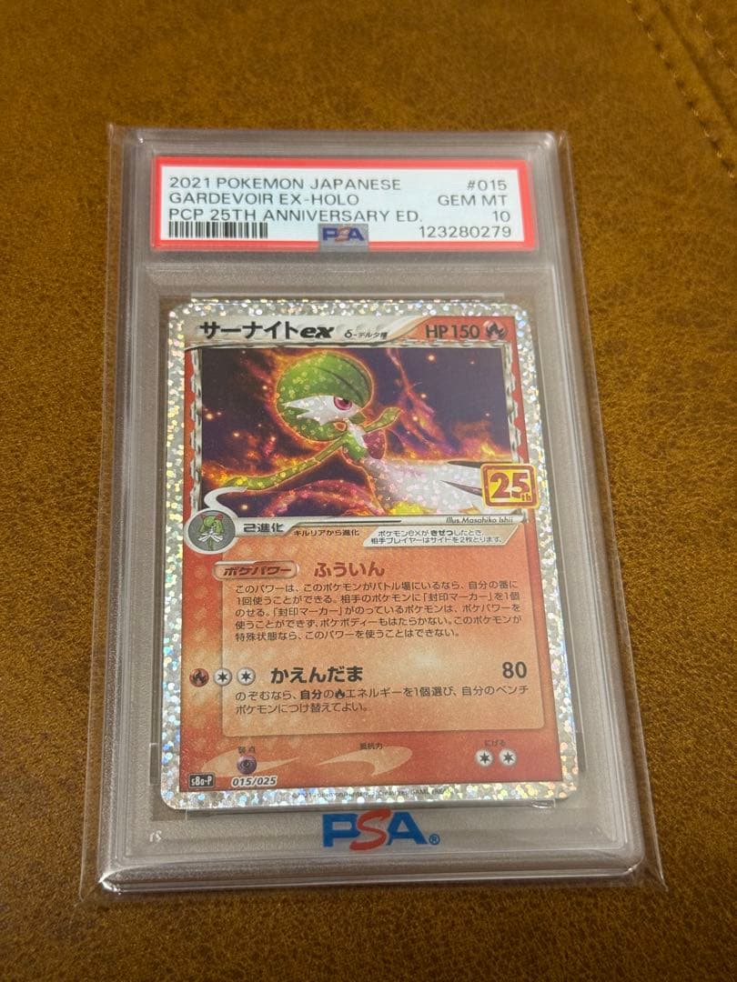 【PSA10】サーナイトex δ種 25thプロモ PSA10】サーナイトex-デルタ種(プロモ)(015/025)[25th]【2号店併売中