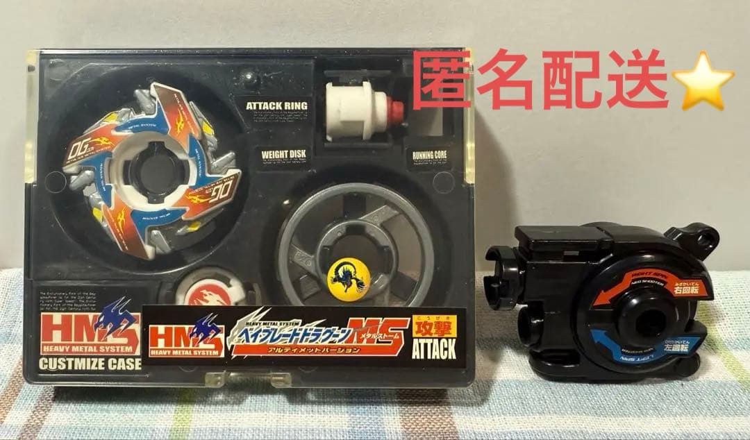 ベイブレード ドラグーンMS MA-01 アルティメットバージョン タカラトミー