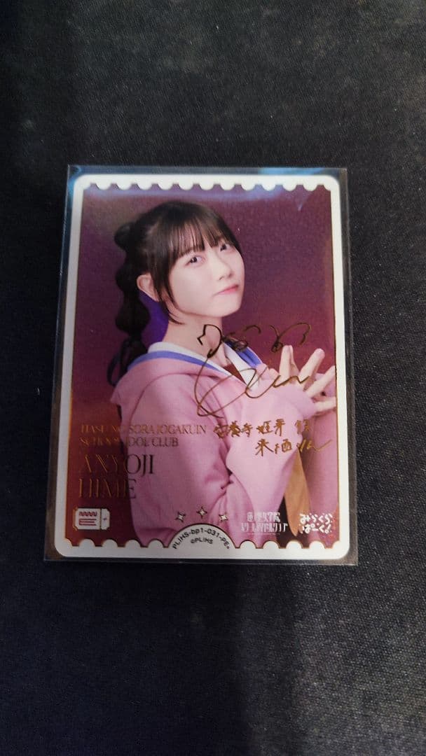 ア*ラ様 ラブライブ カードゲーム 来栖りん サイン PE+ 安養寺 姫芽