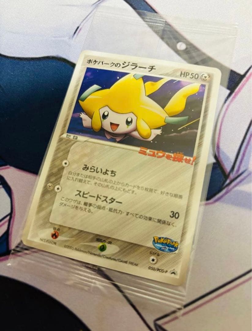 L*G様 ポケカ　ポケパークのジラーチ　未開封 ポケモンカード 未開封プロモ】 ポケパークのジラーチ 050/PCG-P – 晴れる屋2