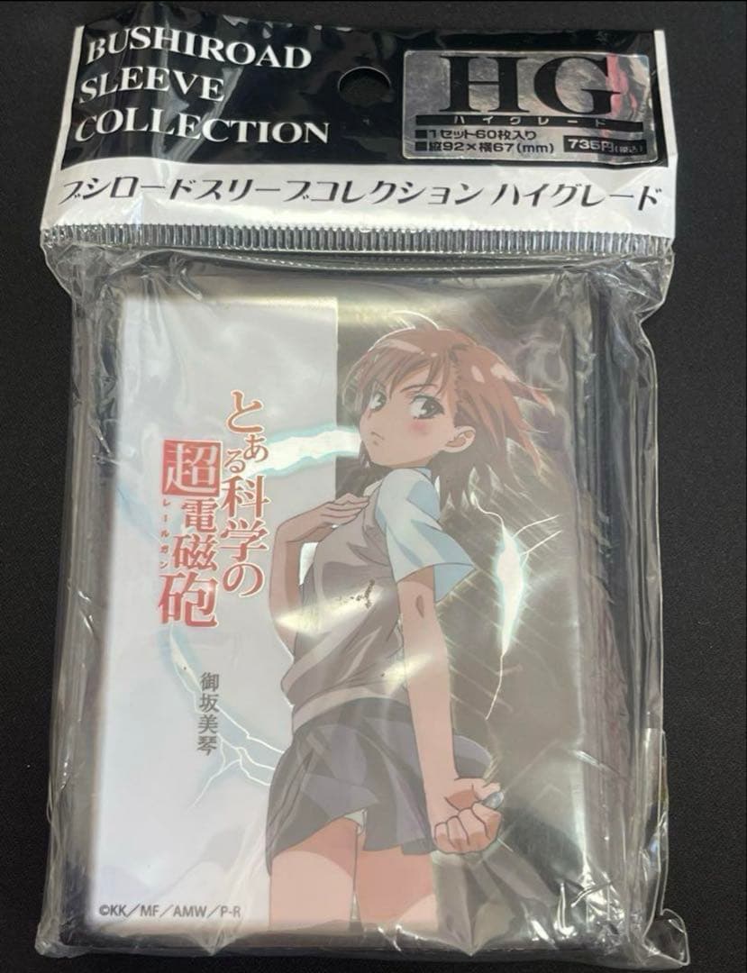 ブシロード スリーブコレクション ハイグレード vol1 御坂 美琴 新品未開封