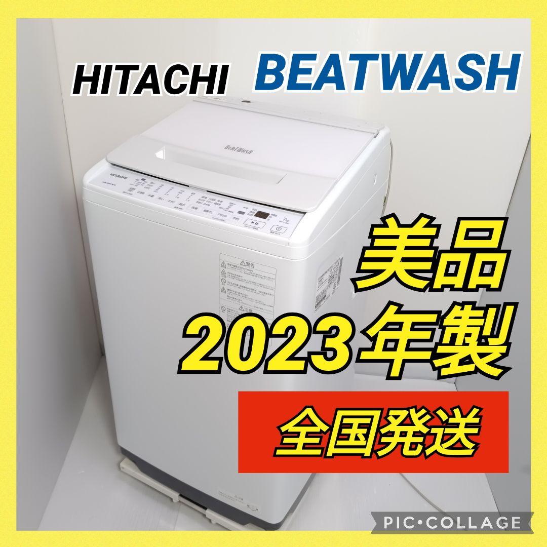 美品 日立 ビートウォッシュ 縦型洗濯機 BW-V70H-W 7kg 2023年