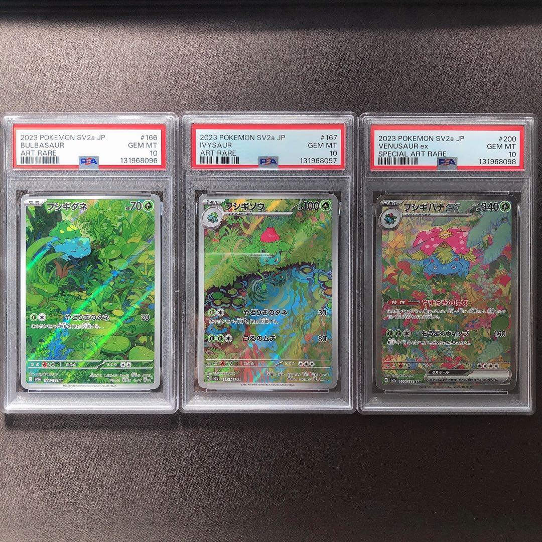 PSA10 フシギダネ フシギソウ フシギバナex SAR AR 3連番