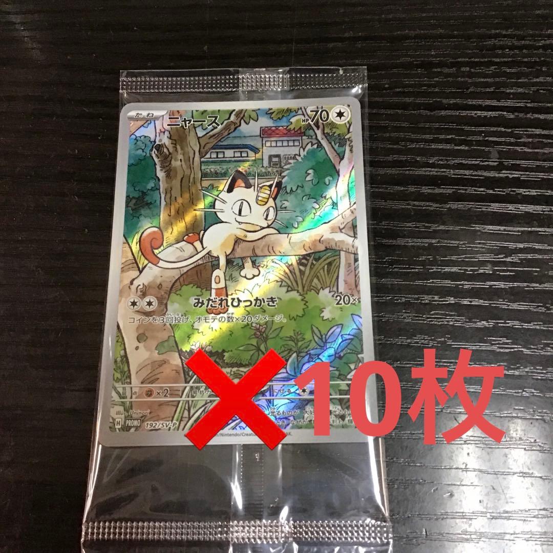 ポケモンカードGENERATIONS プロモ ニャース 未開封 10パックセット