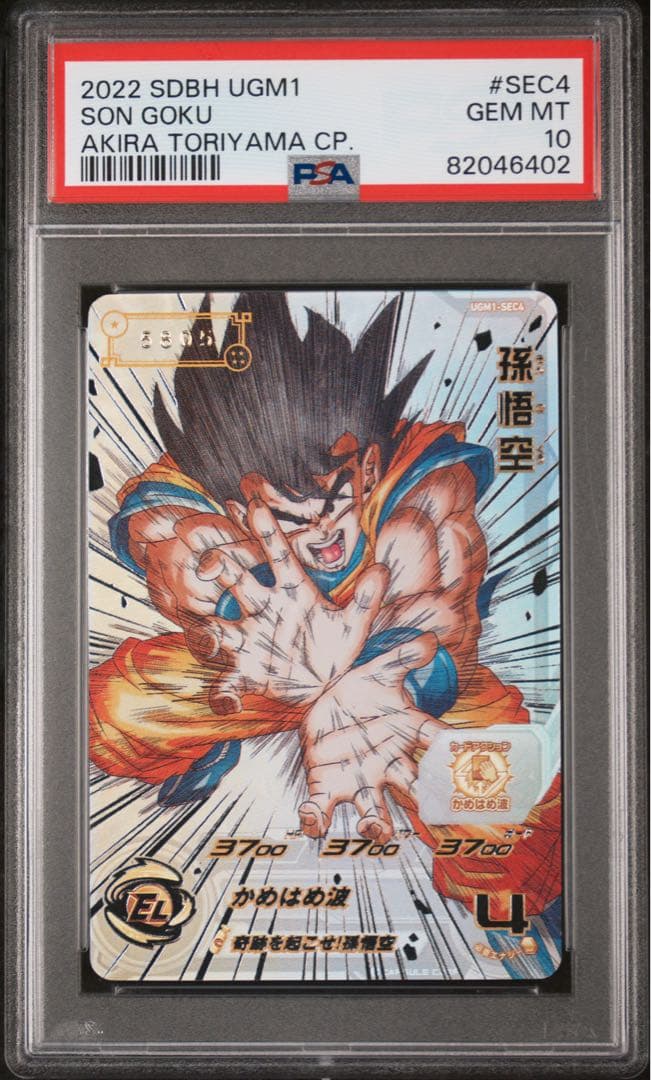 ドラゴンボールヒーローズ　ugm1-sec4 孫悟空　PSA10 シリアル ドラゴンボールヒーローズ UGM1-SEC4 シリアル 悟空 psa10 - メルカリ