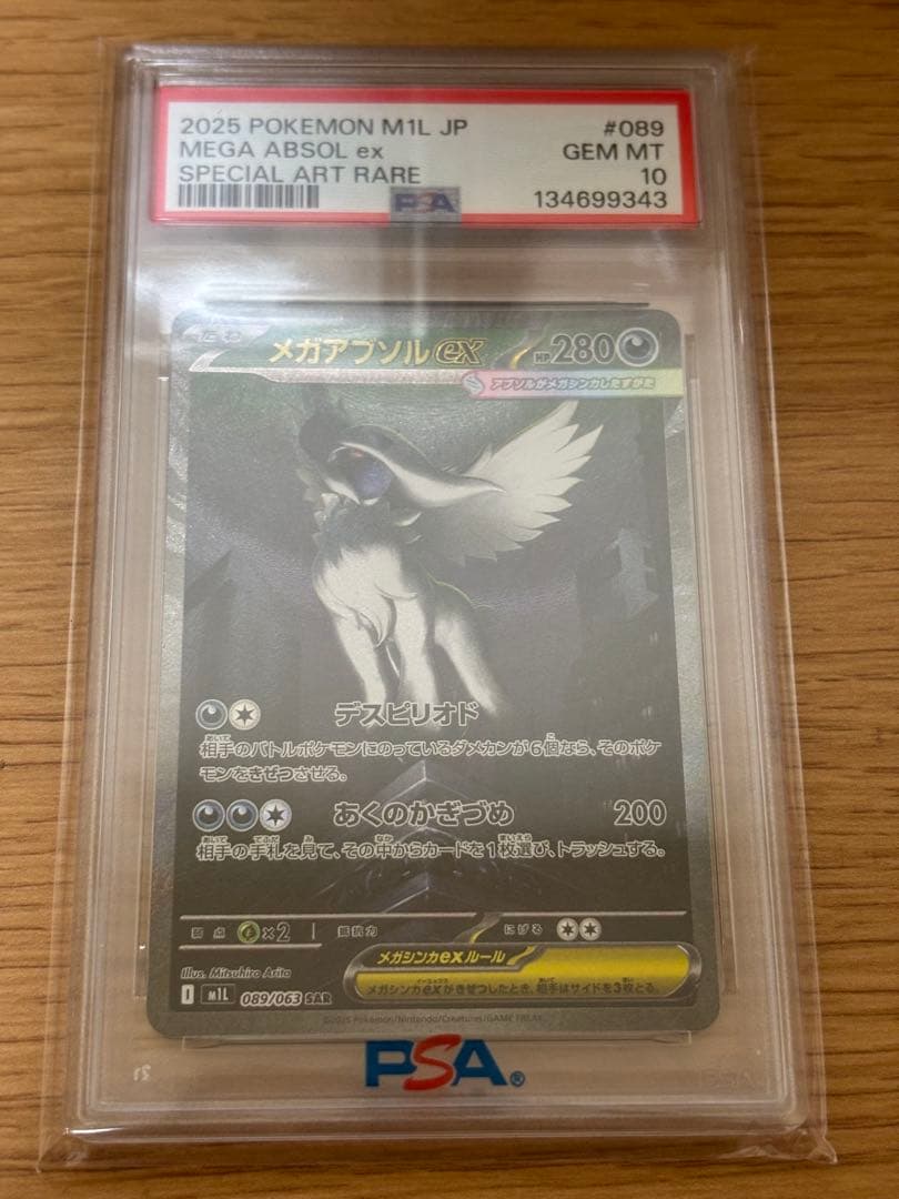 【PSA10】ポケモンカード ポケカ メガアブソルex SAR
