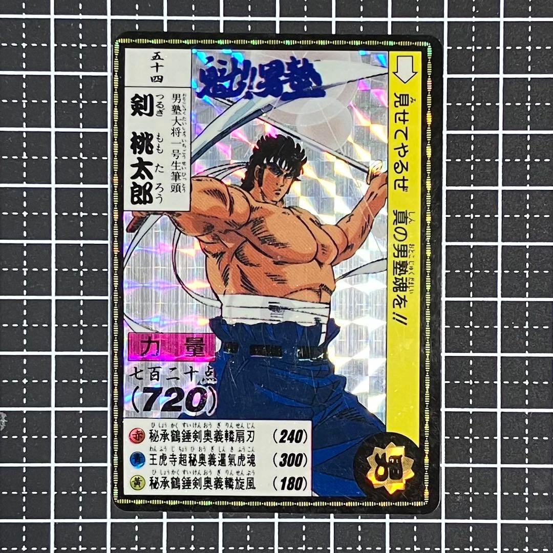 魁!!男塾 カードダス レア キラ「剣桃太郎」 - メルカリ