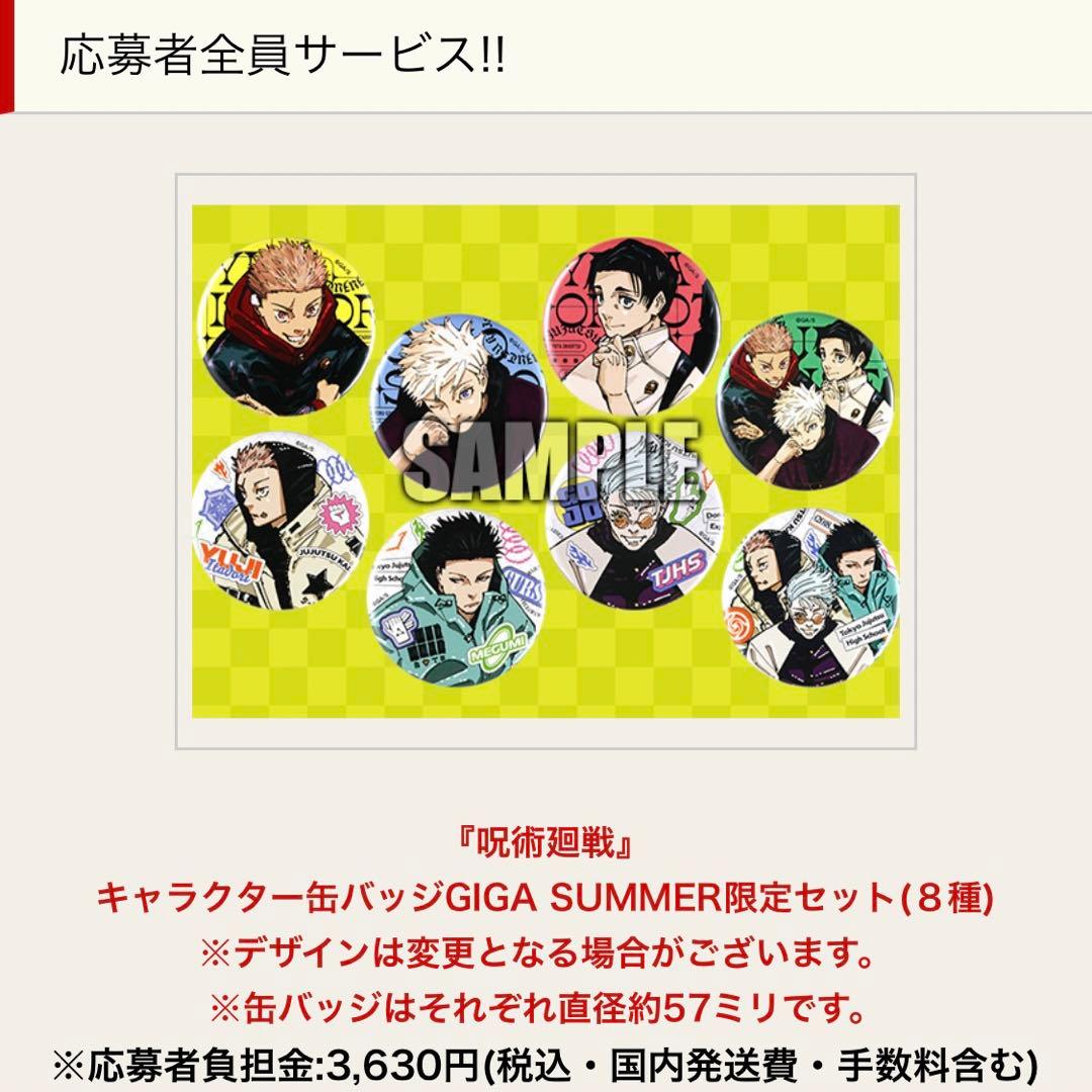 切り抜き】ジャンプGIGA 応募者全員サービス 呪術廻戦 缶バッジ【匿名