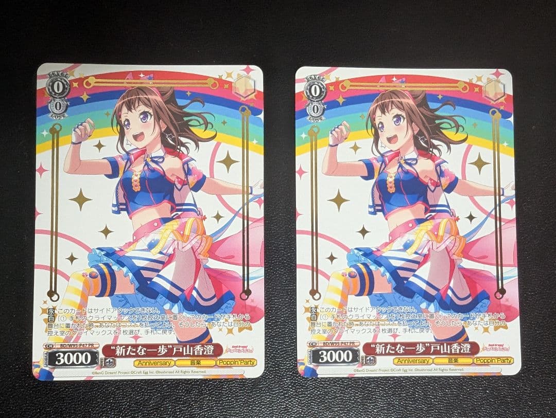 新たな一歩 戸山香澄　箔押しPR 2枚 傷】 PR “私たちのバンド活動！”戸山香澄(箔押し入り) 販売 | BanG