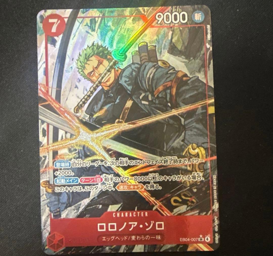 ら*ん様 ワンピースカードゲーム　エッグヘッドクライシス　ロロノア・ゾロ　srパ ワンピース カードゲーム ロロノア・ゾロ SRパラレル☆ エッグヘッド