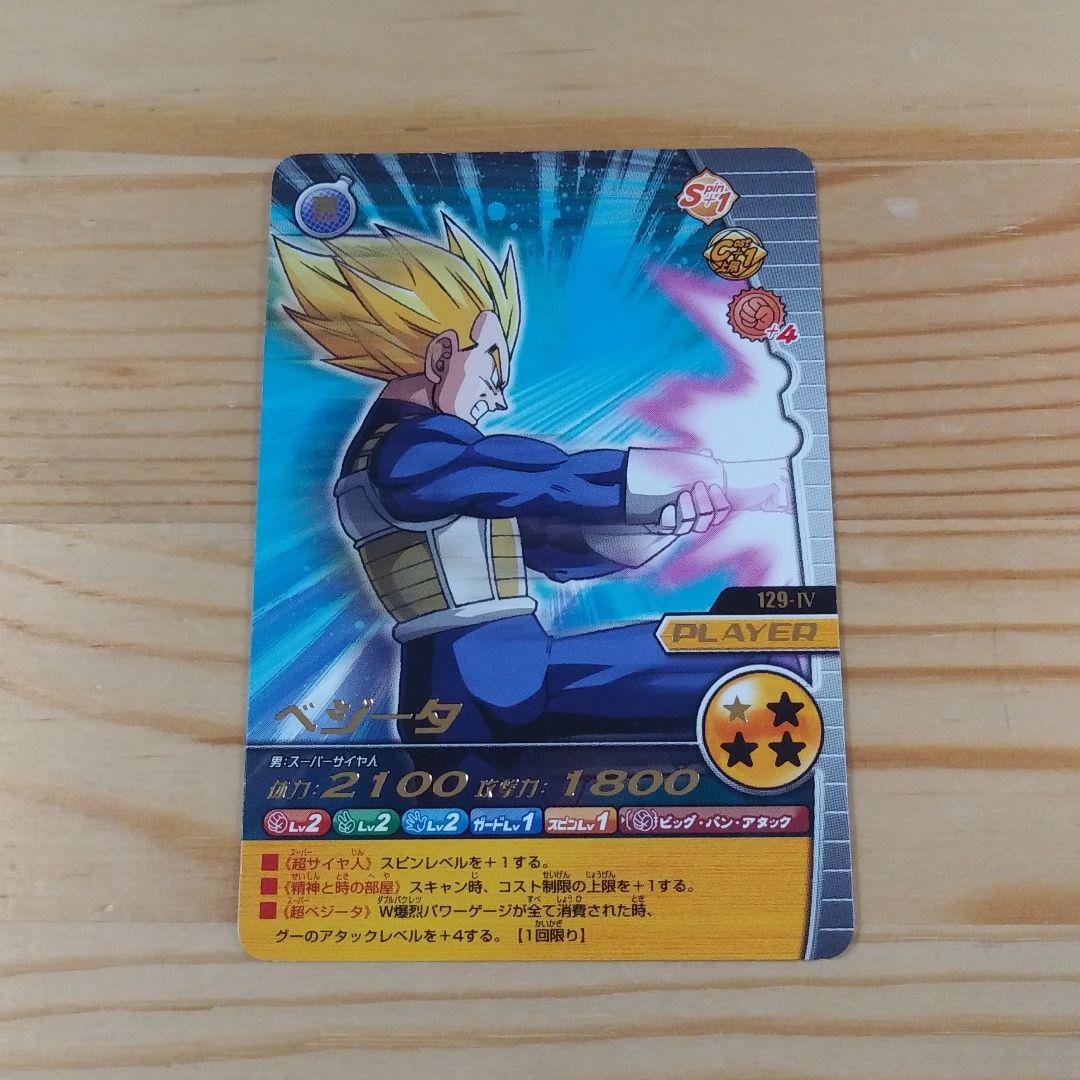 ドラゴンボールデータカードダスダブル爆裂インパクトベジータ①