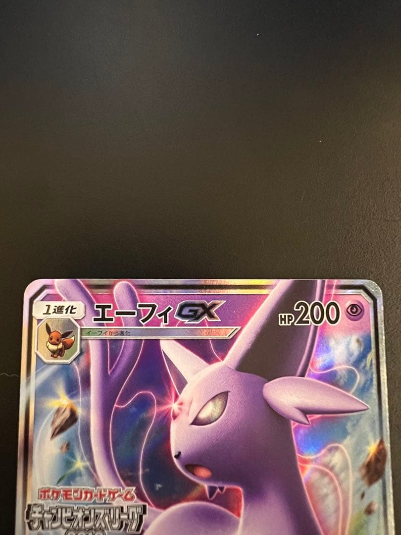 エーフィGX チャンピオンリーグ 124/SM-P - メルカリ