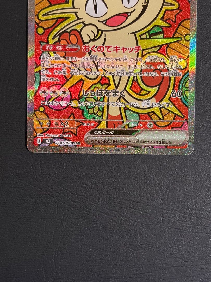 ワンオーナー品】ニャースex sar - メルカリ