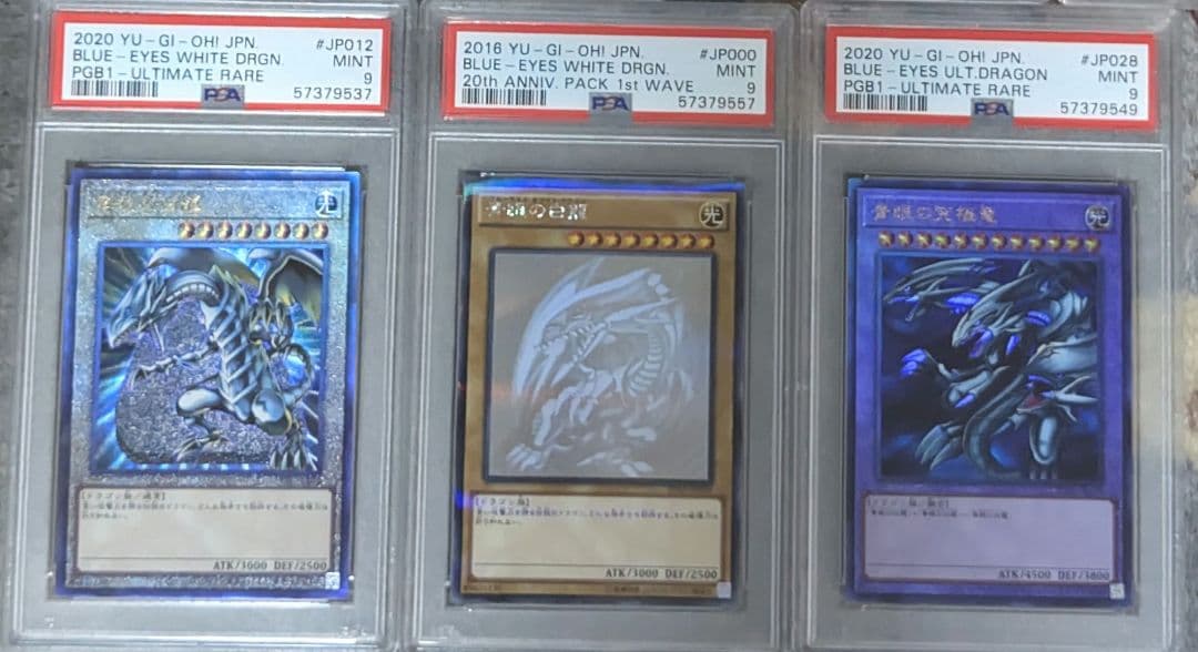 遊戯王 PSA 青眼の白龍 ブルーアイズ 20th レリーフ アルティメットレア 青眼の白龍 アルティメットレア」の激安通販 | magi