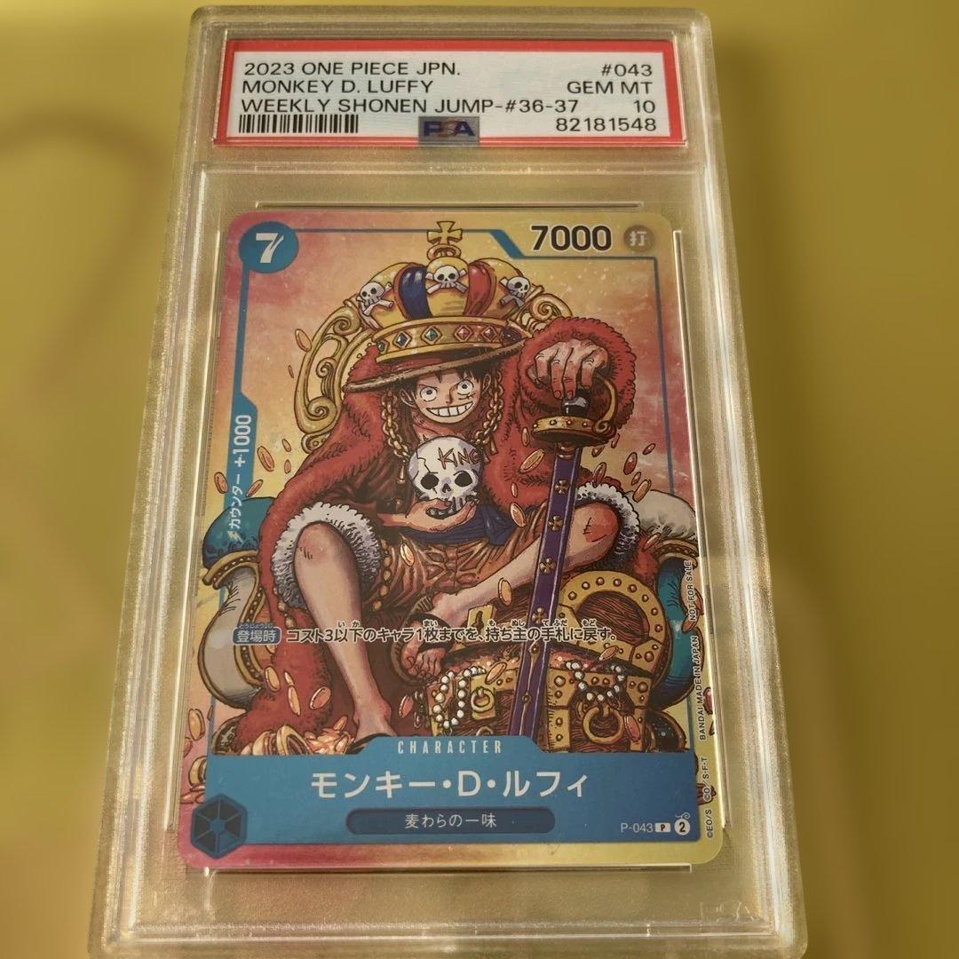 PSA10 モンキー・D・ルフィ ジャンプ2023年36・37合併号付録①