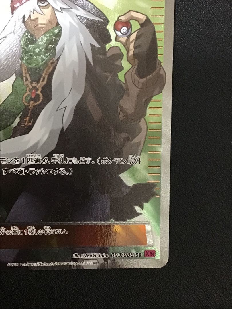 ポケモンカードXY AZ SR 1st ED 093／088 XY4 - メルカリ