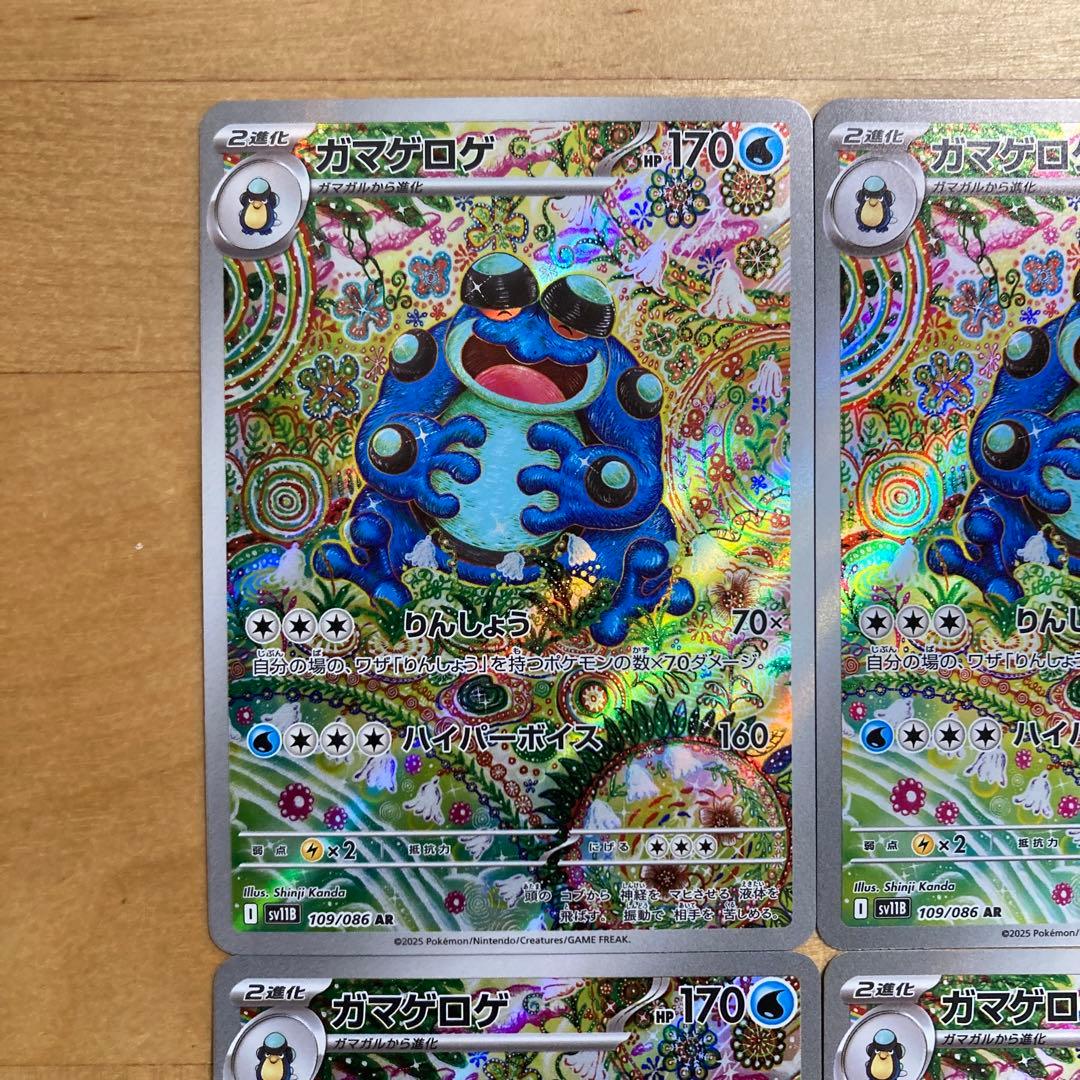 ポケモンカード ブラックボルト ガマゲロゲ AR カンダシンジ 即日発送