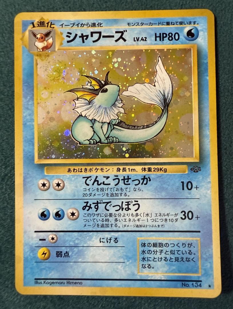 ポケモンカード シャワーズ 旧裏 - メルカリ