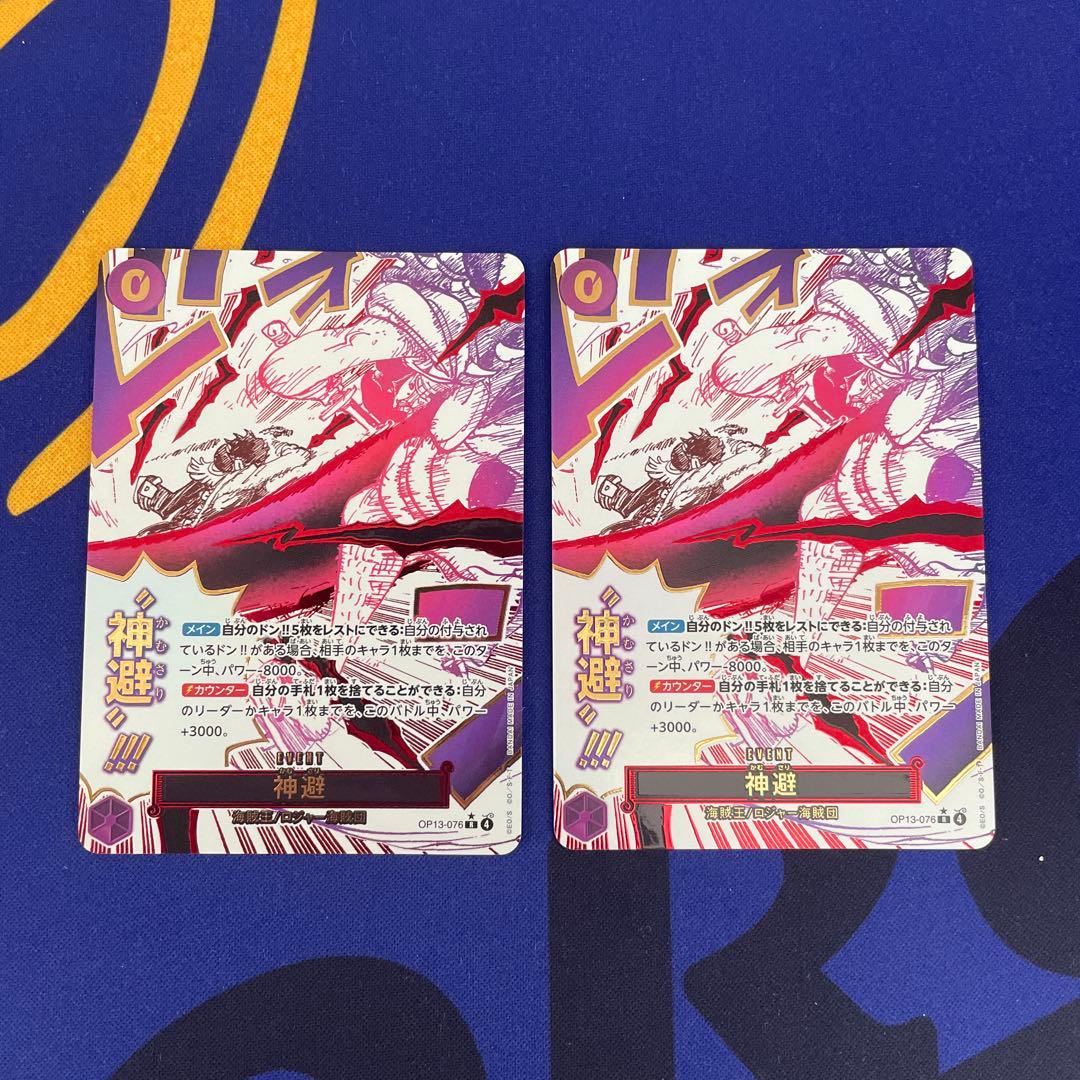 ワンピースカード 神避（カムサリ） R パラレル 4枚セット OP13-076