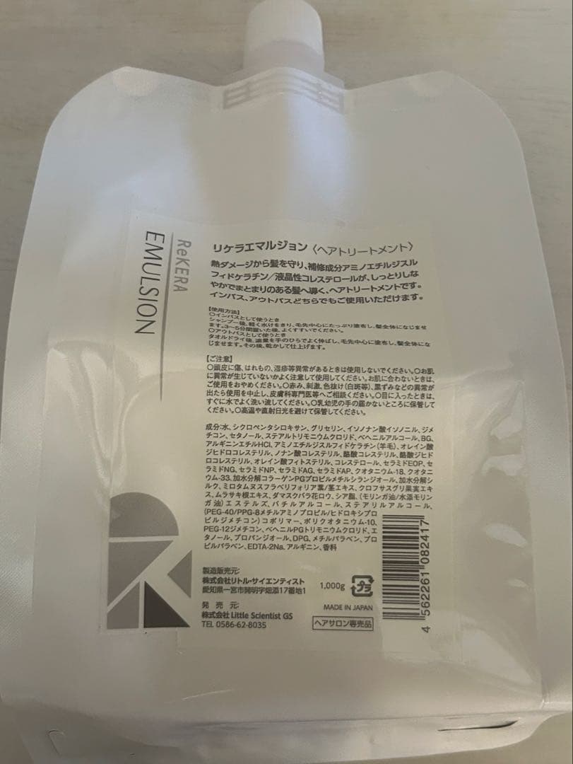 リケラエマルジョン 1000g レフィル 新品未使用 正規品