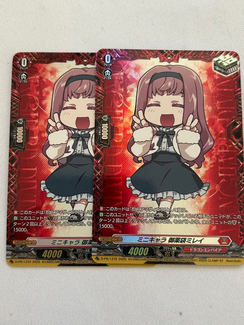 ヴァンガード WGPデラックス ミニキャラ 御薬袋ミレイ 2枚セット 難あり overDressSeason2御薬袋ミレイ【FR】{D-PR/471}《ドラゴンエンパイア》