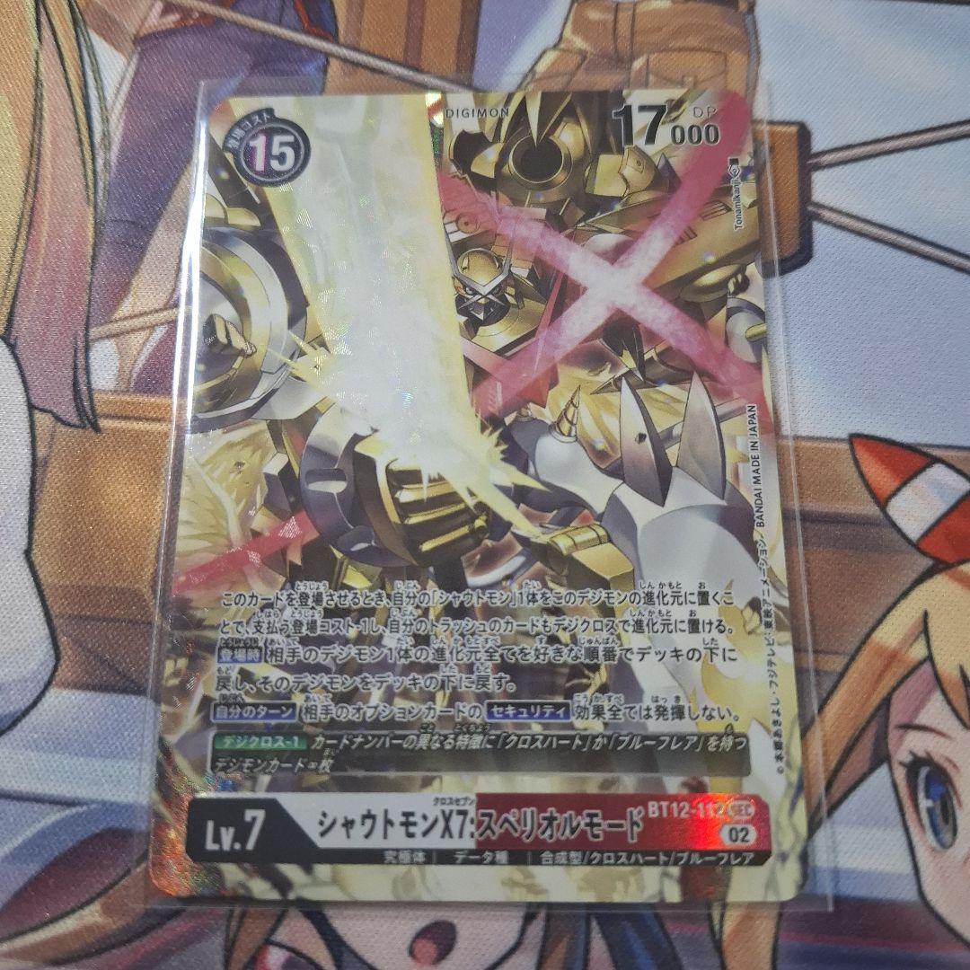 シャウトモンX7:スペリオルモード SEC - メルカリ