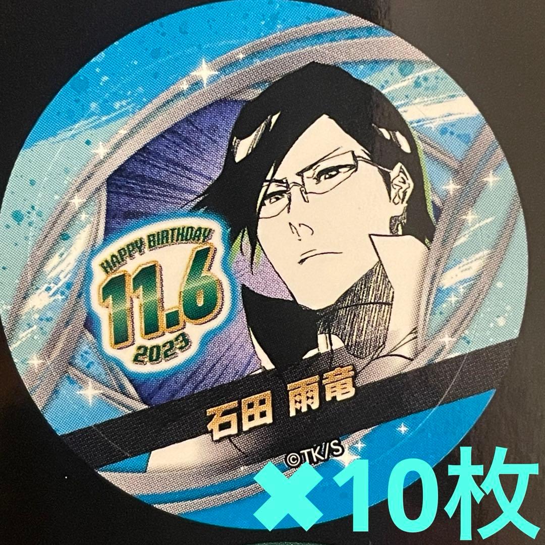 新品】 ジャンプ バースデイ缶バッジステッカー ブリーチ 石田雨竜 10