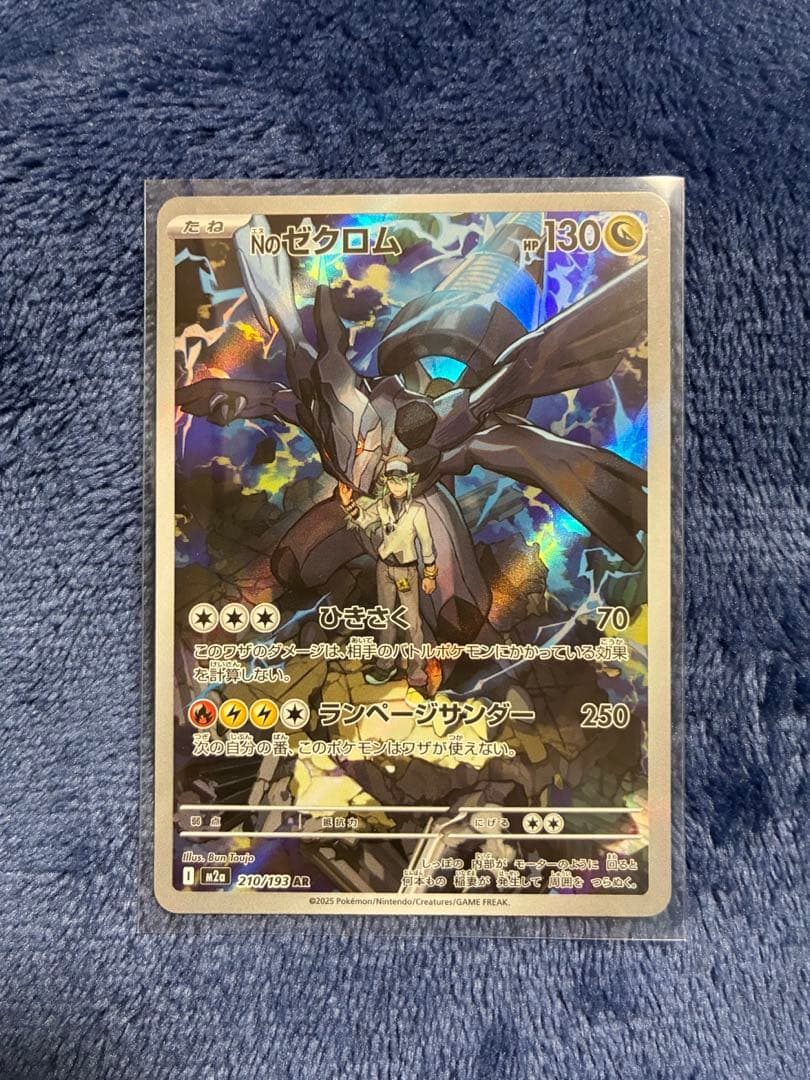 ポケモンカードメガドリームex Nのゼクロム210/193 AR - メルカリ