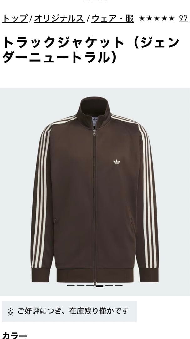 アディダス adidas トラックジャケット ブラウン