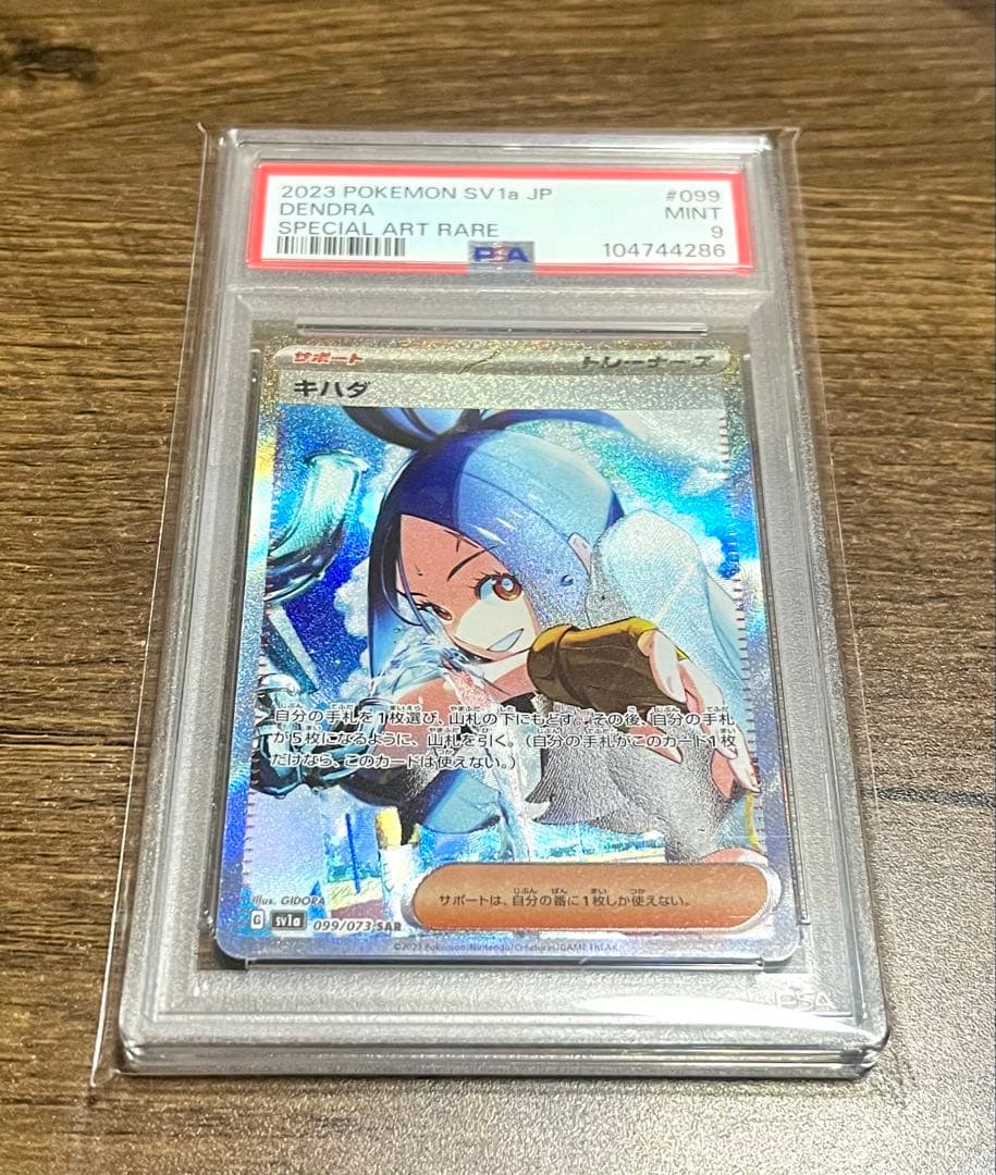 【早い者勝ちとします】キハダSAR.PSA9ポケモンカードトリプレットビート