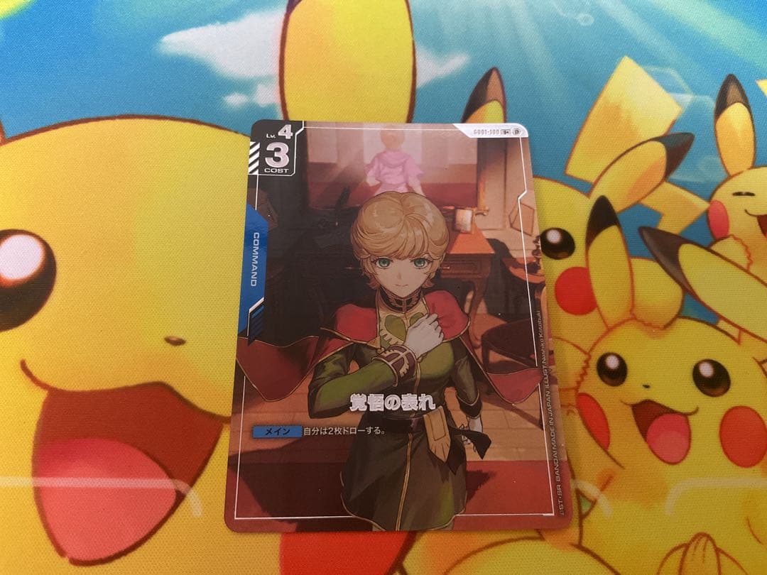 ガンダムカードゲーム　覚悟の表れ　U+ パラレル　1枚