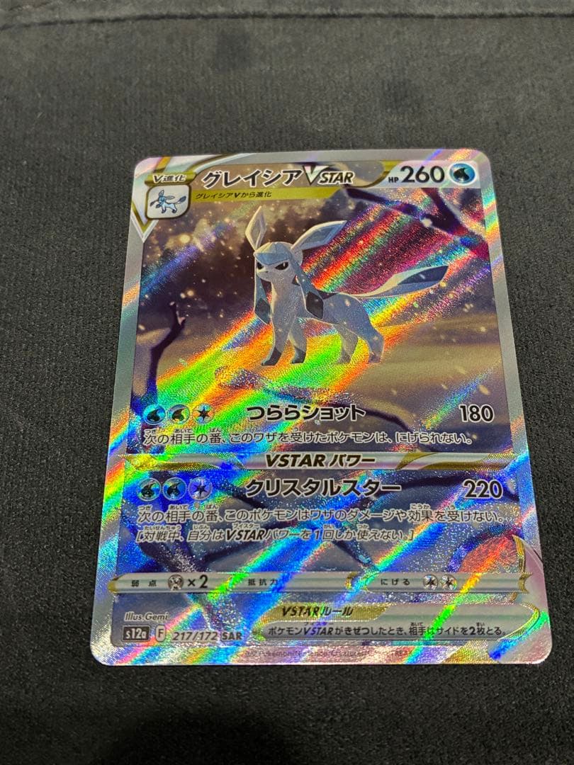 グレイシアVSTAR SAR S12a VSTARユニバース 217/172 - メルカリ