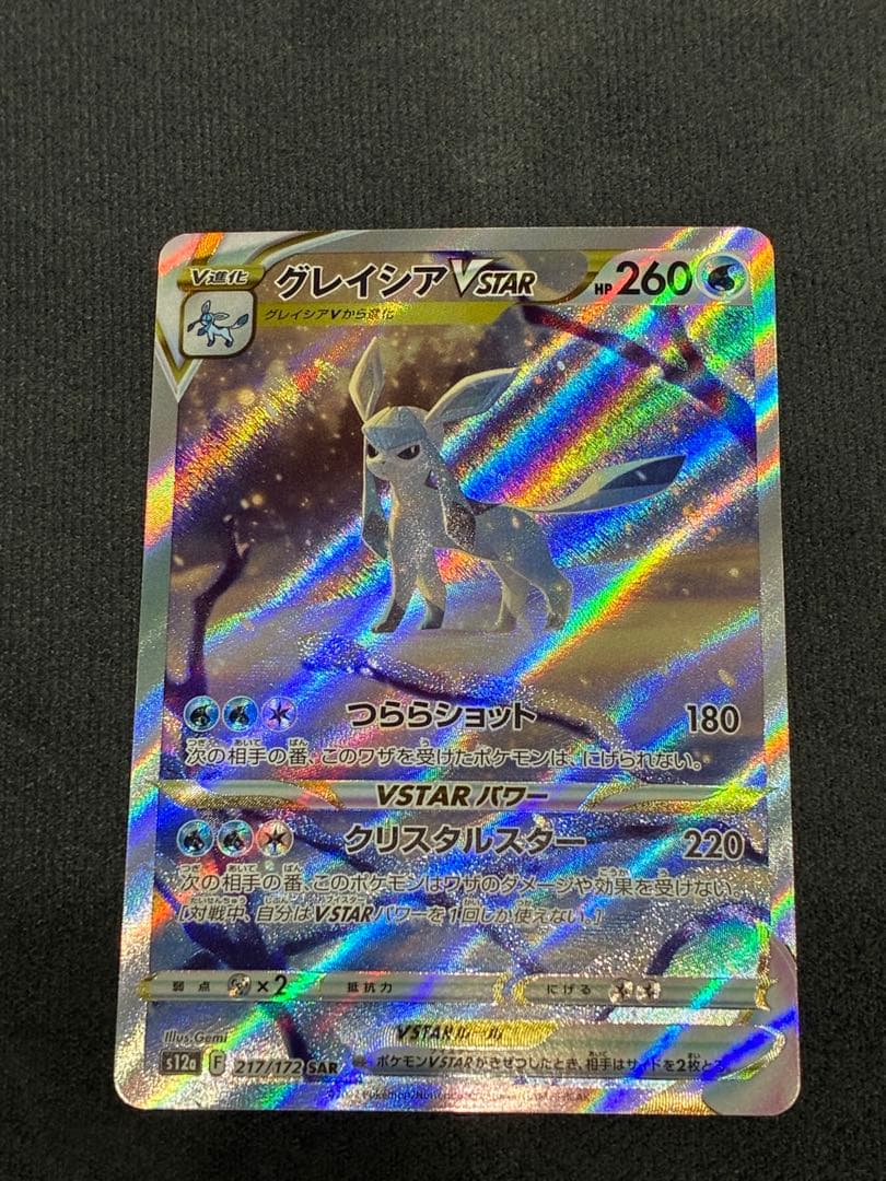 グレイシアVSTAR SAR S12a VSTARユニバース 217/172 - メルカリ