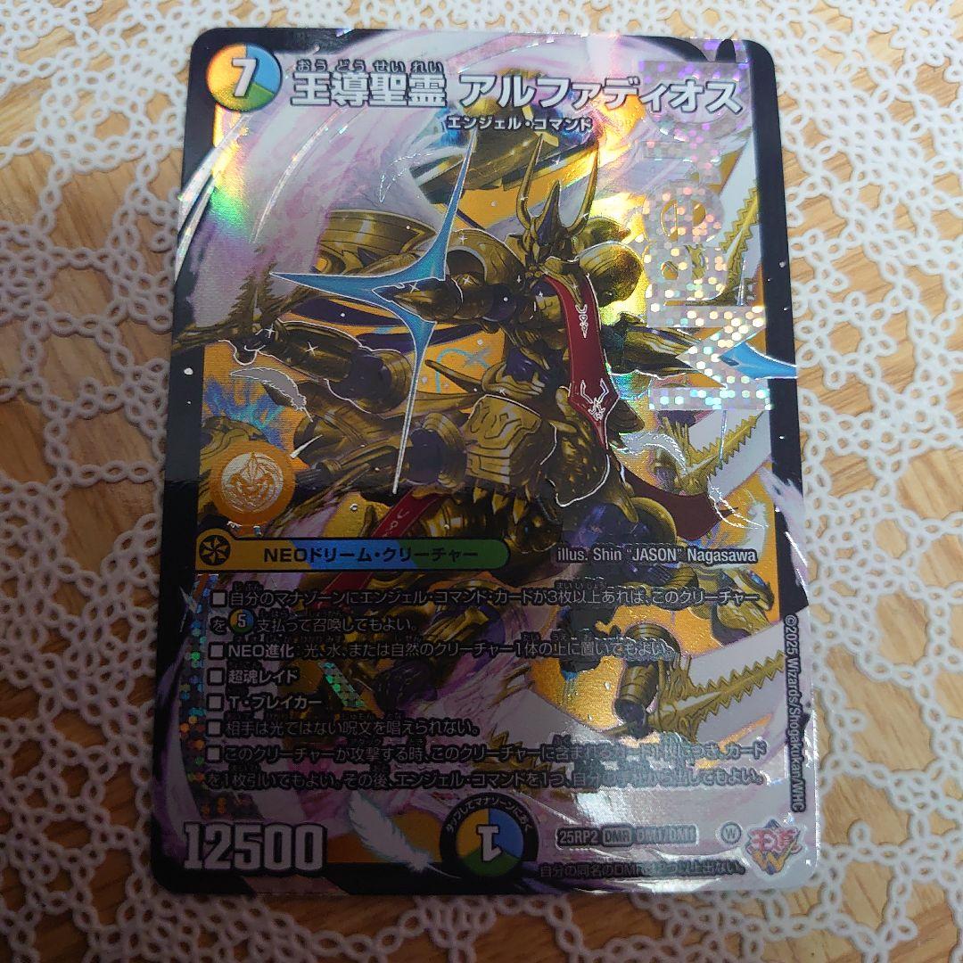 デュエマ アルファディオス ドリームレア 1枚 - メルカリ