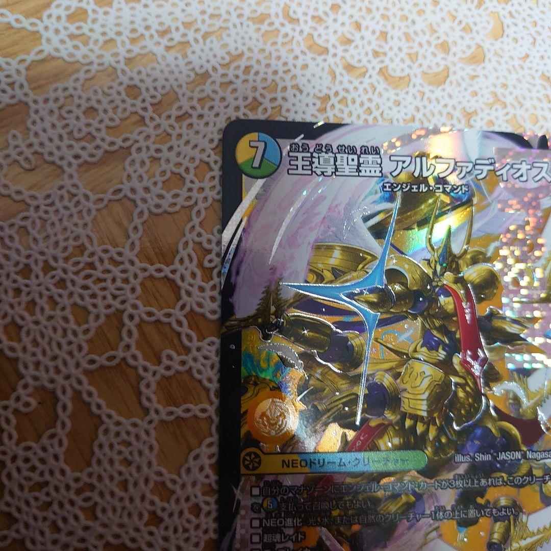デュエマ アルファディオス ドリームレア 1枚 - メルカリ