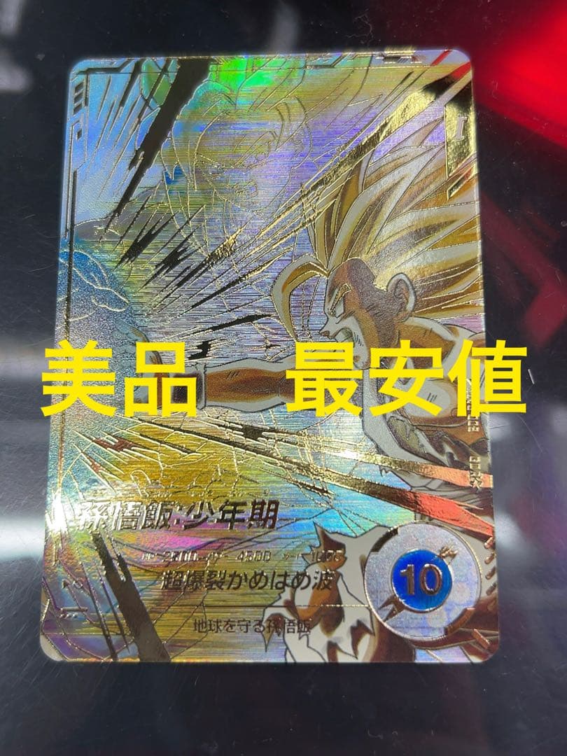 美品　最安値　sdv5-008 孫悟飯　パラレル　ドラゴンボール　ダイバーズ