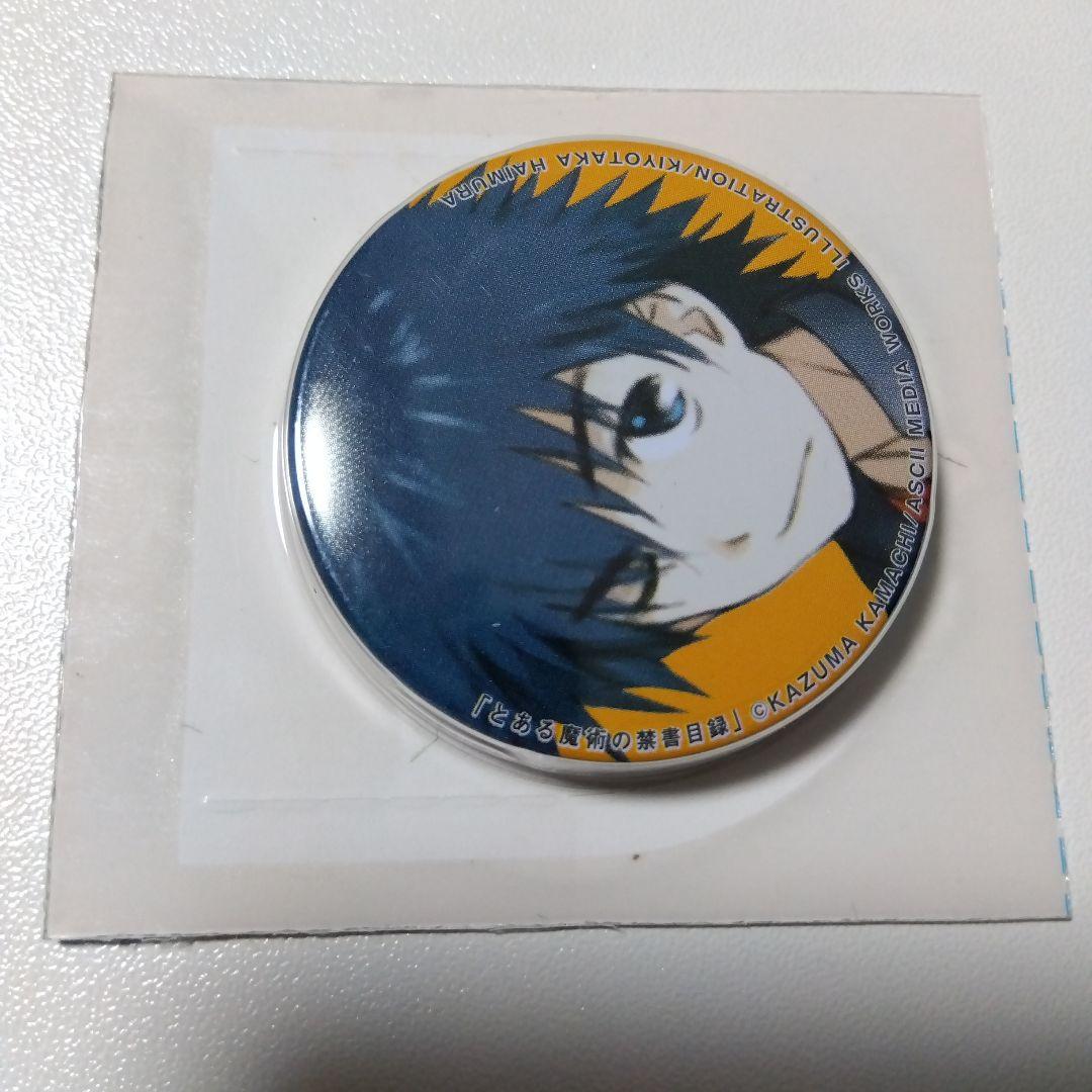 とある魔術の禁書目録】上条当麻 BOOK WALKER 当選 缶バッジ - メルカリ