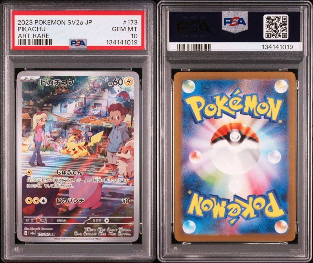PSA10】ピカチュウ AR SV2a ポケモンカード151 173/165 - メルカリ
