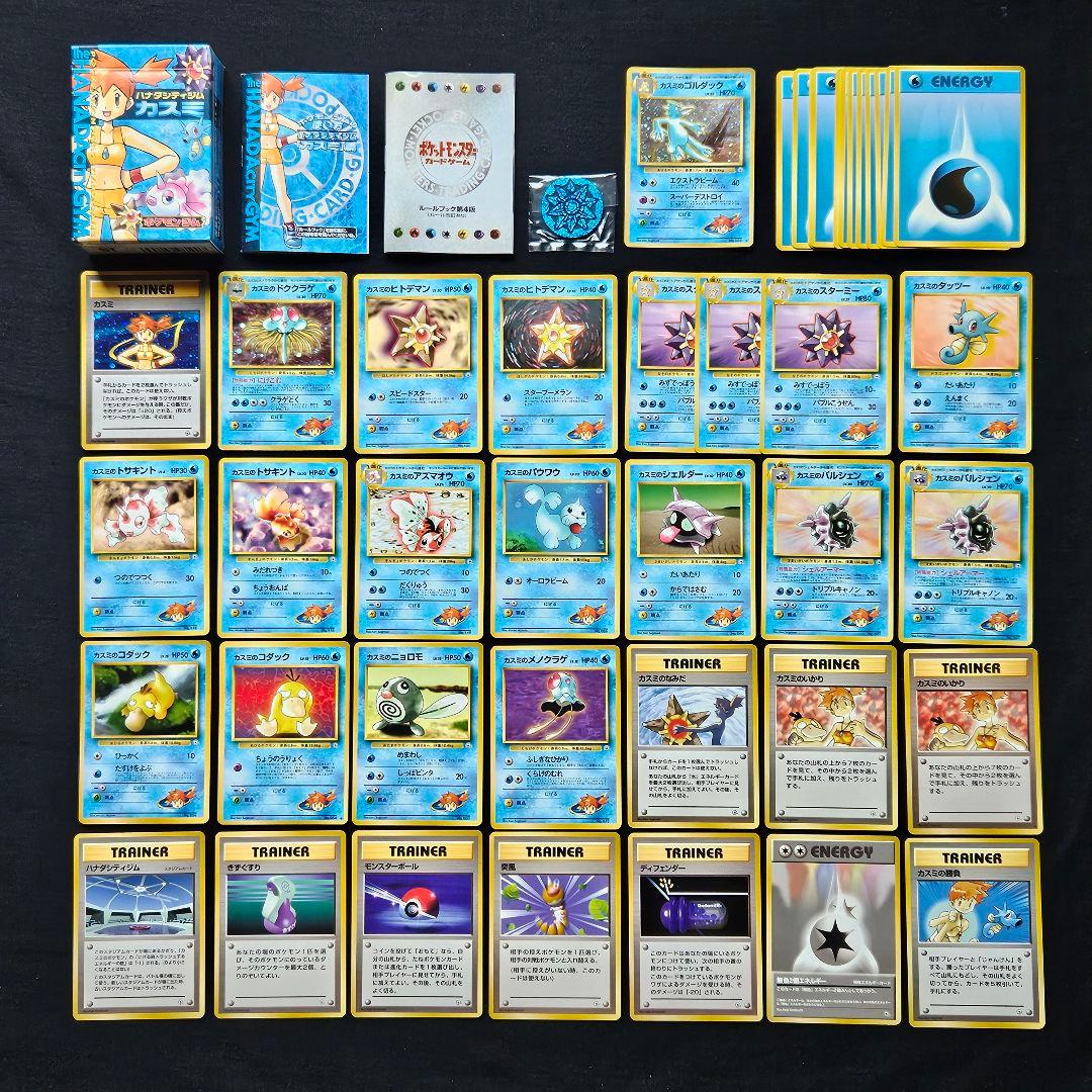 旧裏 ポケモンカード カスミ デッキ ハナダシティジム ポケモンジム