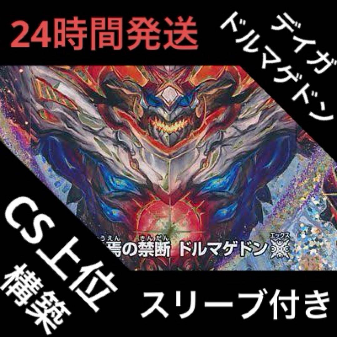 デイガドルマゲドン デッキ デイガドルマゲドン｜ICLUCIAN