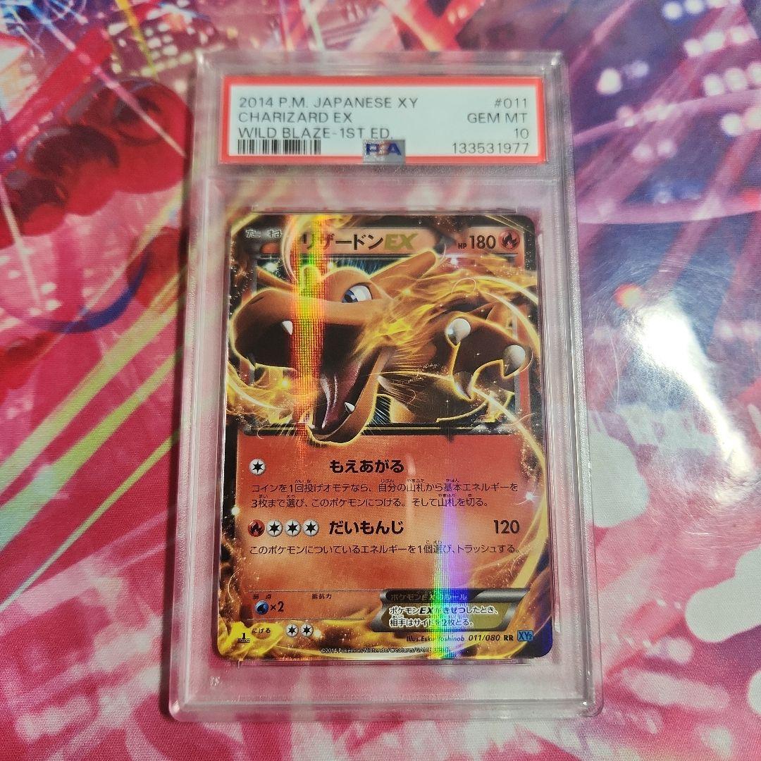 ポケモンカード　リザードンEX　RR　PSA10