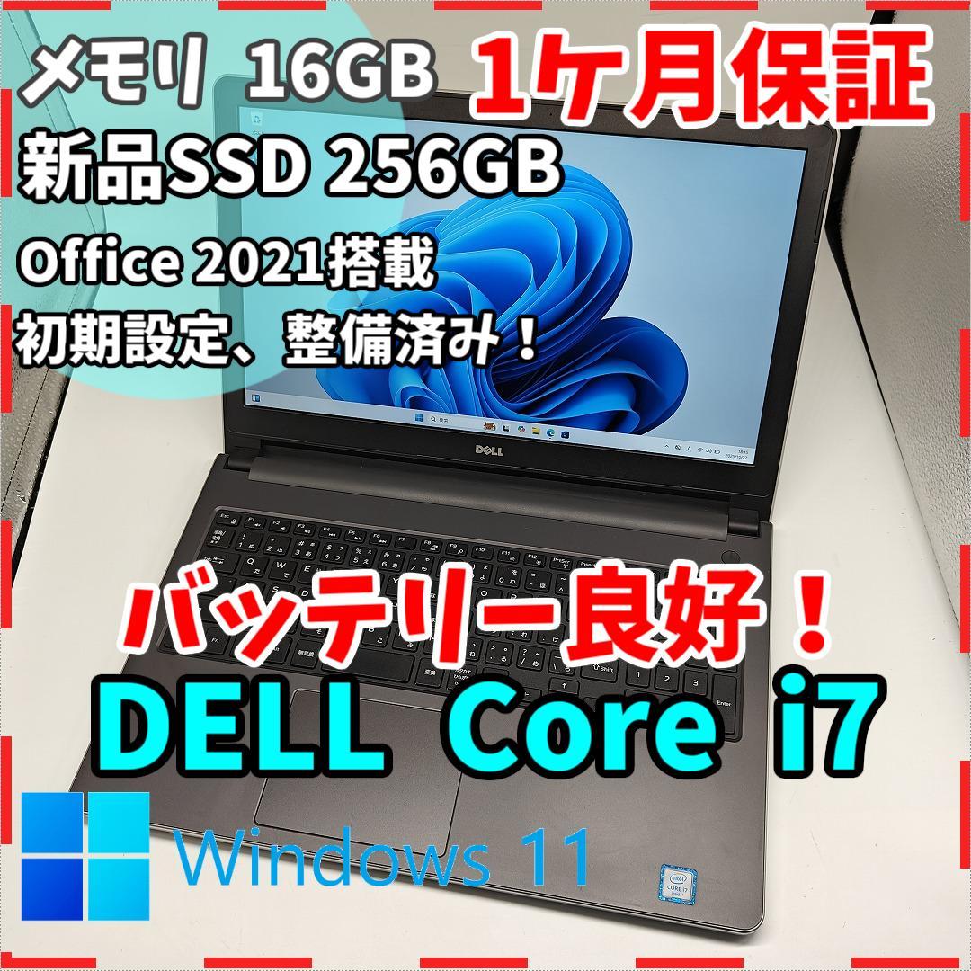 【DELL】Inspiron 爆速i7 SSD256GB 16GB ノートPC