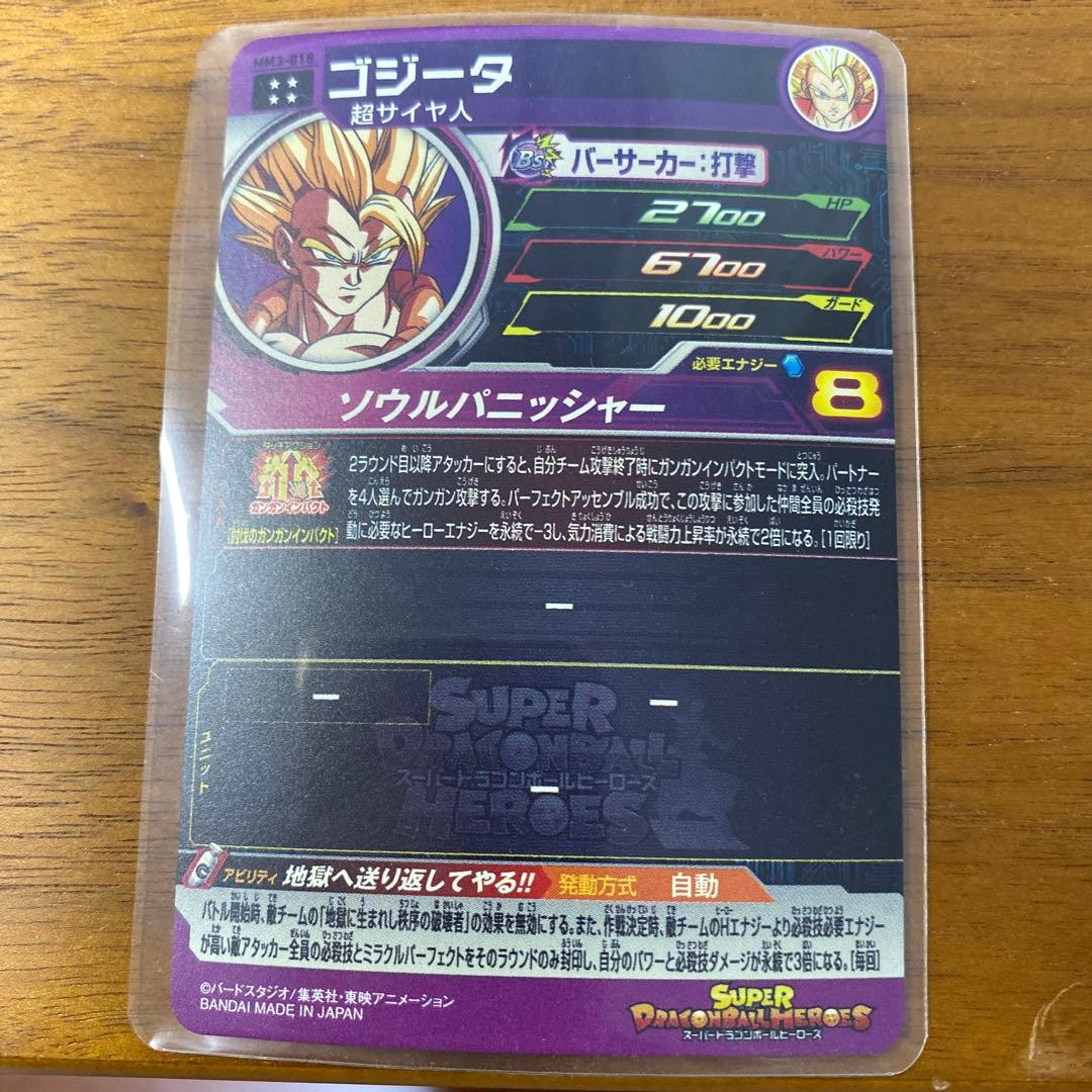 スーパードラゴンボールヒーローズ ゴジータカード - メルカリ