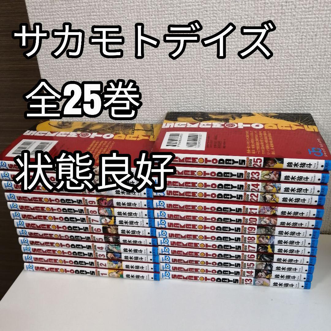 サカモトデイズ 全巻セット 全25巻 鈴木祐斗　全巻　漫画