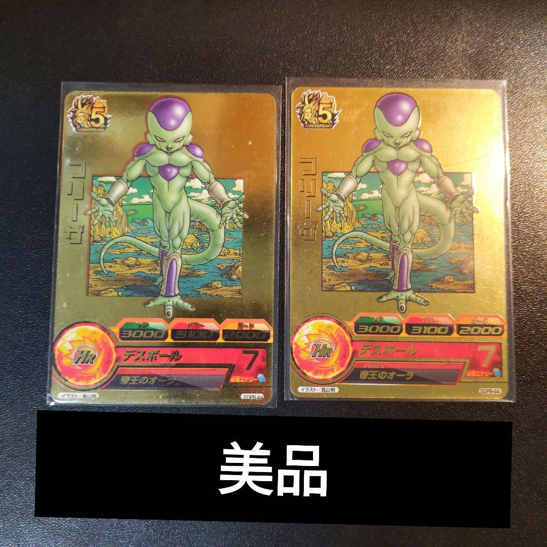 GDPB-44 フリーザ 鳥山明 ドラゴンボールヒーローズ 2枚セット