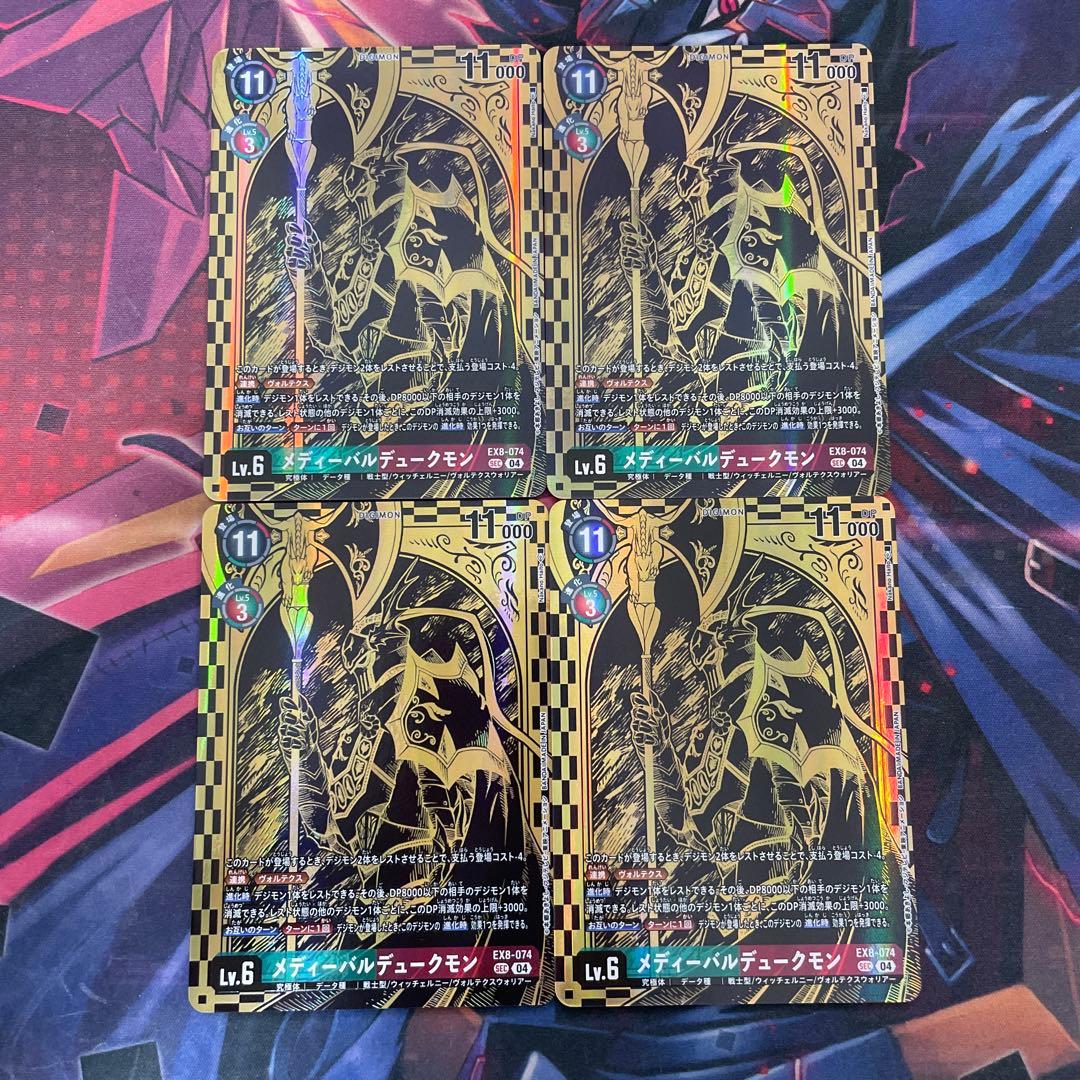 デジモンカードゲーム TAMER'S PB-21 メディーバルデュークモン 4枚